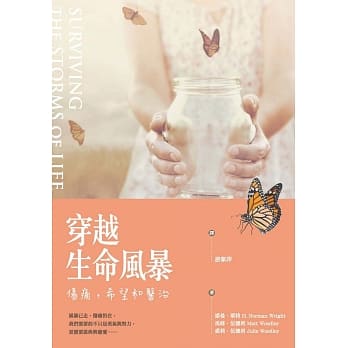 穿越生命风暴：伤痛，希望和医治 pdf epub mobi 电子书 下载