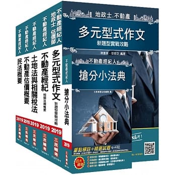 2019年不动产经纪人套书（赠不动产经纪人抢分小法典） pdf epub mobi 电子书 下载