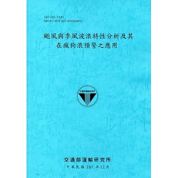 台风与季风波浪特性分析及其在疯狗浪预警之应用[107蓝] pdf epub mobi 电子书 下载