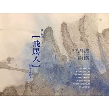 飞马人：纸上剧场 pdf epub mobi 电子书 下载