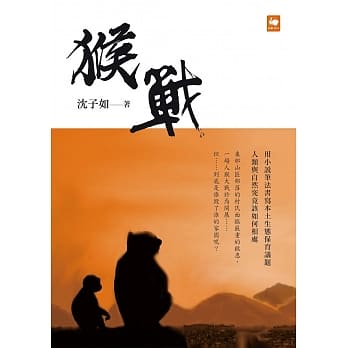 猴战 pdf epub mobi 电子书 下载