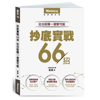 抄底实战66招：从台股赚一亿变可能 pdf epub mobi 电子书 下载