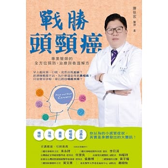 战胜头颈癌：专业医师的全方位预防、治疗与养护解方 pdf epub mobi 电子书 下载