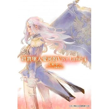 终将坠入爱河的Vivi Lane(04) pdf epub mobi 电子书 下载