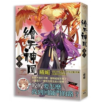 绘天神凰 卷六 命运重改写 pdf epub mobi 电子书 下载
