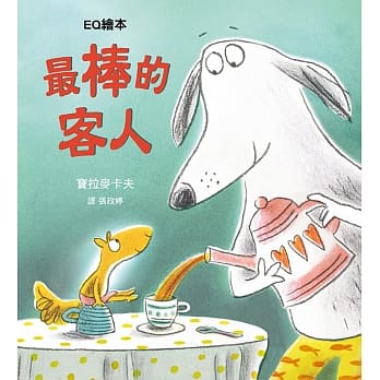 最棒的客人 pdf epub mobi 电子书 下载