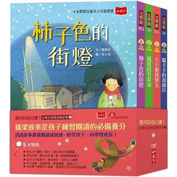 我可以自己读！台湾名家精选桥梁书2 pdf epub mobi 电子书 下载