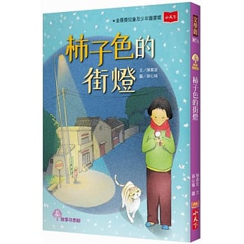 柿子色的街灯 pdf epub mobi 电子书 下载
