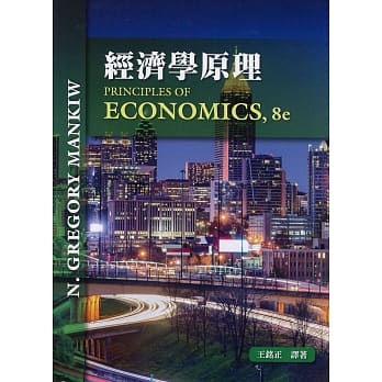 经济学原理8/e pdf epub mobi 电子书 下载