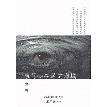 航行，在诗的海域 pdf epub mobi 电子书 下载