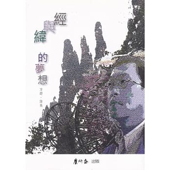 经与纬的梦想 pdf epub mobi 电子书 下载