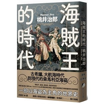 海贼王的时代：古希腊、大航海时代到现代的索马利亚海盗 pdf epub mobi 电子书 下载