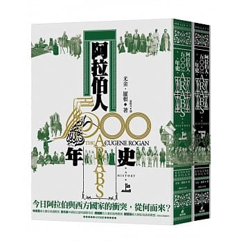 阿拉伯人500年史（上下册不分售） pdf epub mobi 电子书 下载