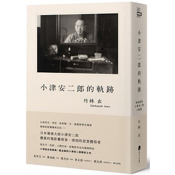 小津安二郎的轨迹 pdf epub mobi 电子书 下载