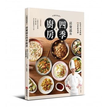 大厨到我家2：邱宝郎的四季厨房，吃当令享美味的101道私厨菜谱 pdf epub mobi 电子书 下载