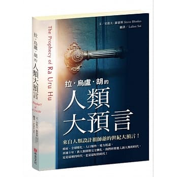 拉‧乌卢‧胡的人类大预言 pdf epub mobi 电子书 下载