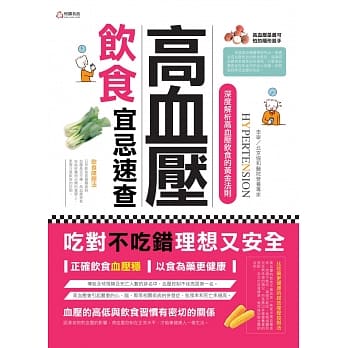 高血压饮食宜忌速查 pdf epub mobi 电子书 下载
