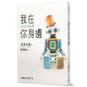 我在你身边 pdf epub mobi 电子书 下载