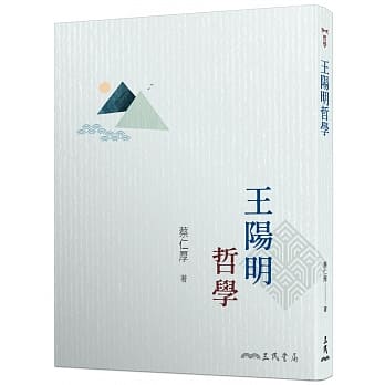 王阳明哲学（三版） pdf epub mobi 电子书 下载