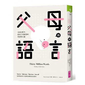 父母的语言：3000万字，给孩子更优质的学习型大脑 pdf epub mobi 电子书 下载