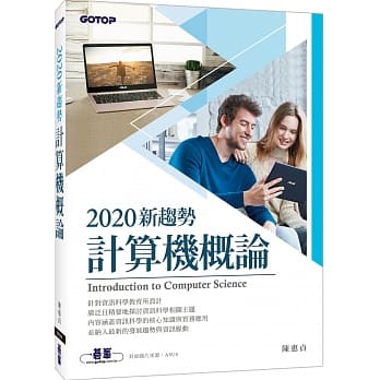 2020新趋势计算机概论 pdf epub mobi 电子书 下载