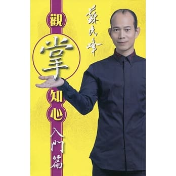 观掌知心入门篇 pdf epub mobi 电子书 下载