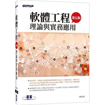 软体工程理论与实务应用（第五版） pdf epub mobi 电子书 下载