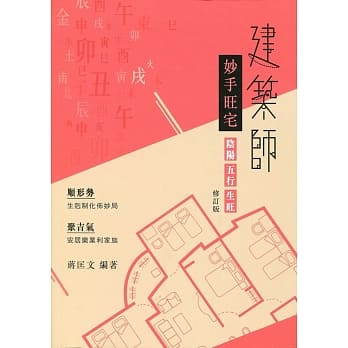建筑师妙手旺宅（修订版） pdf epub mobi 电子书 下载