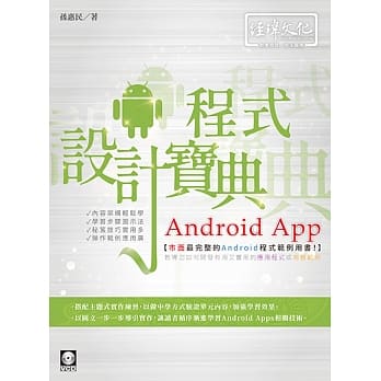 Android App程式设计宝典 pdf epub mobi 电子书 下载