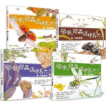 原来，昆虫这样长大！（全四册） pdf epub mobi 电子书 下载