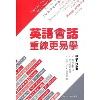 英语会话：重练更易学 pdf epub mobi 电子书 下载