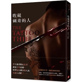 收藏刺青的人 pdf epub mobi 电子书 下载