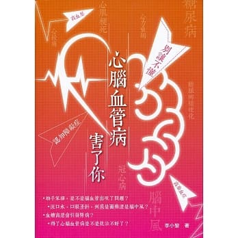 别让不懂心脑血管病害了你 pdf epub mobi 电子书 下载
