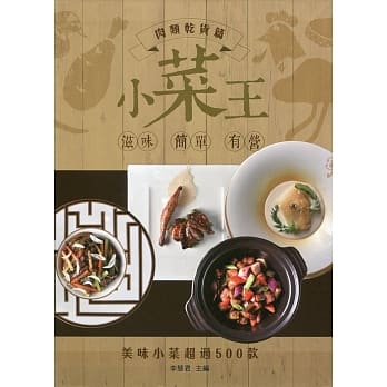 小菜王：肉类干货篇 pdf epub mobi 电子书 下载