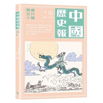 中国历史报：隋唐五代十国 pdf epub mobi 电子书 下载