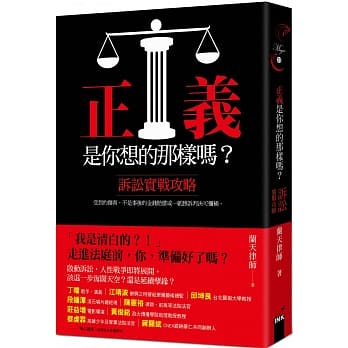 正义是你想的那样吗？：诉讼实战攻略 pdf epub mobi 电子书 下载