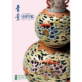 2019拍卖年鑑＜骨董＞ pdf epub mobi 电子书 下载