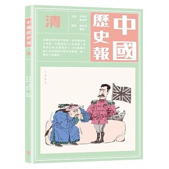 中国历史报：清 pdf epub mobi 电子书 下载