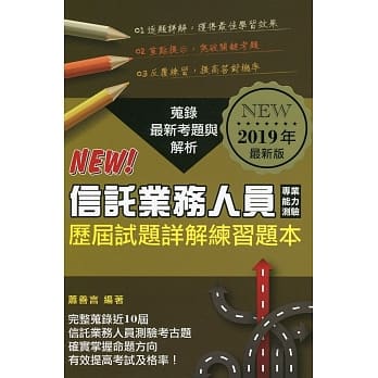 信託业务人员专业能力测验历届试题详解练习本（2019年版） pdf epub mobi 电子书 下载