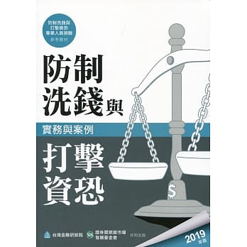 防制洗钱与打击资恐实务与案例（2019年版） pdf epub mobi 电子书 下载