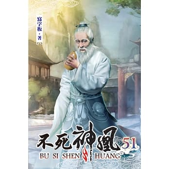 不死神凰51 pdf epub mobi 电子书 下载
