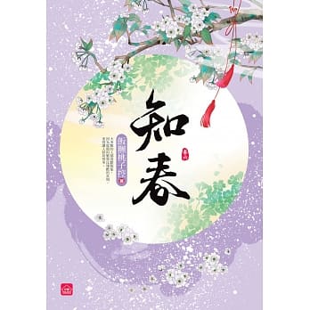 知春(七)(完结) pdf epub mobi 电子书 下载