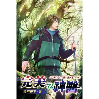 完美神医72 pdf epub mobi 电子书 下载