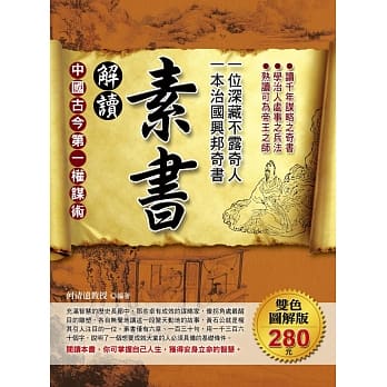 解读素书：一位深藏不露奇人，一本治国兴邦奇书 pdf epub mobi 电子书 下载