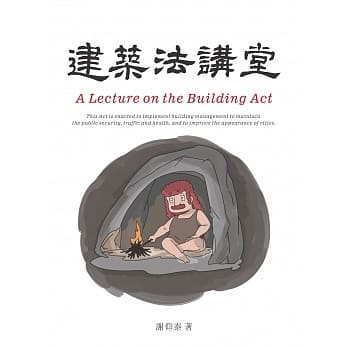 建筑法讲堂 pdf epub mobi 电子书 下载