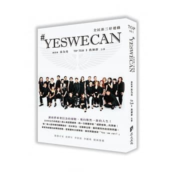 YESWECAN：全民新三好运动 pdf epub mobi 电子书 下载