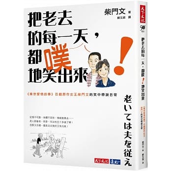 把老去的每一天，都噗！地笑出来：《东京爱情故事》日剧原作女王柴门文的笑中带泪日常 pdf epub mobi 电子书 下载
