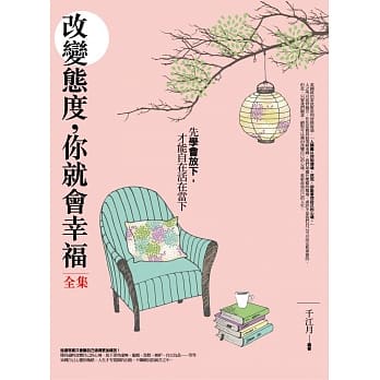 改变态度，你就会幸福全集：先改变心境，才能改写自己的人生 pdf epub mobi 电子书 下载