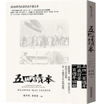 五四读本：掀起时代巨浪的五十篇文章 pdf epub mobi 电子书 下载