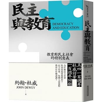 民主与教育（二版）：教育对民主社会的特别意义 pdf epub mobi 电子书 下载